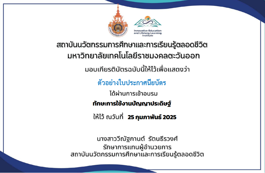 ตัวอย่างใบประกาศ